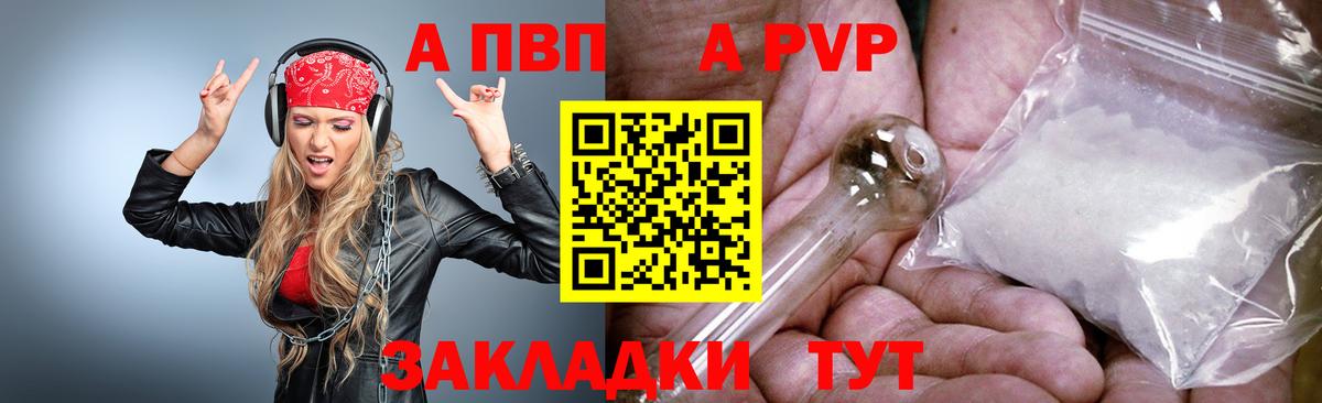 A PVP мука Кызыл
