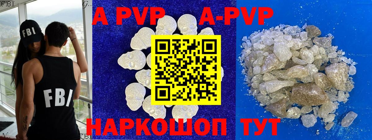 Alpha-PVP VHQ  Вход с VPN  APVP VHQ  Кызыл  APVP кристаллы 