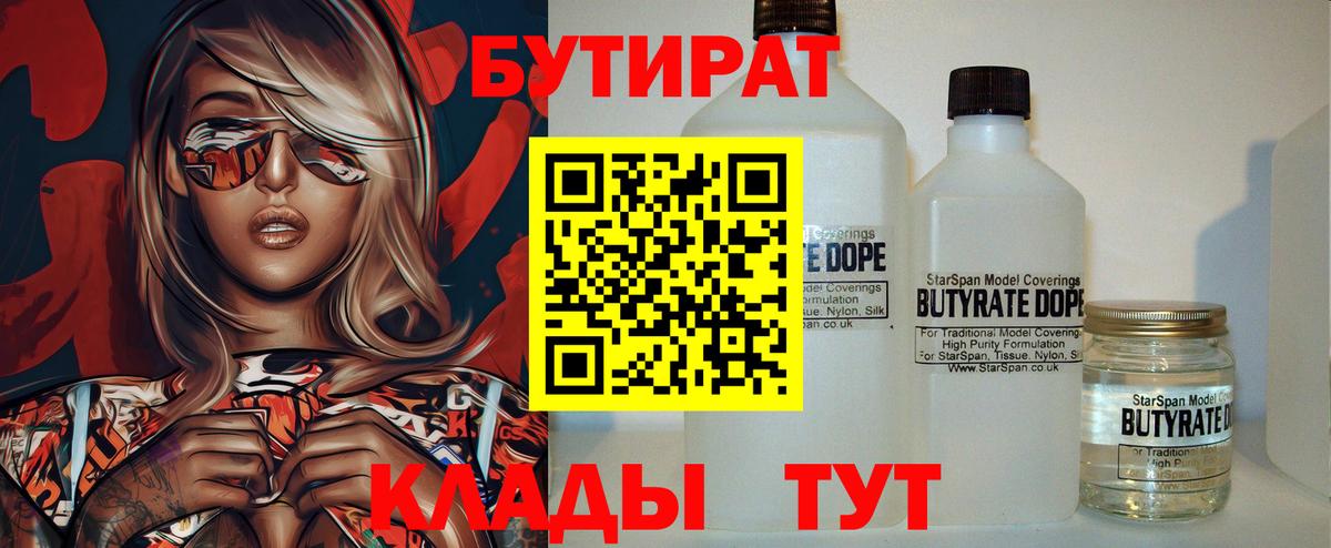 Бутират буратино Кызыл