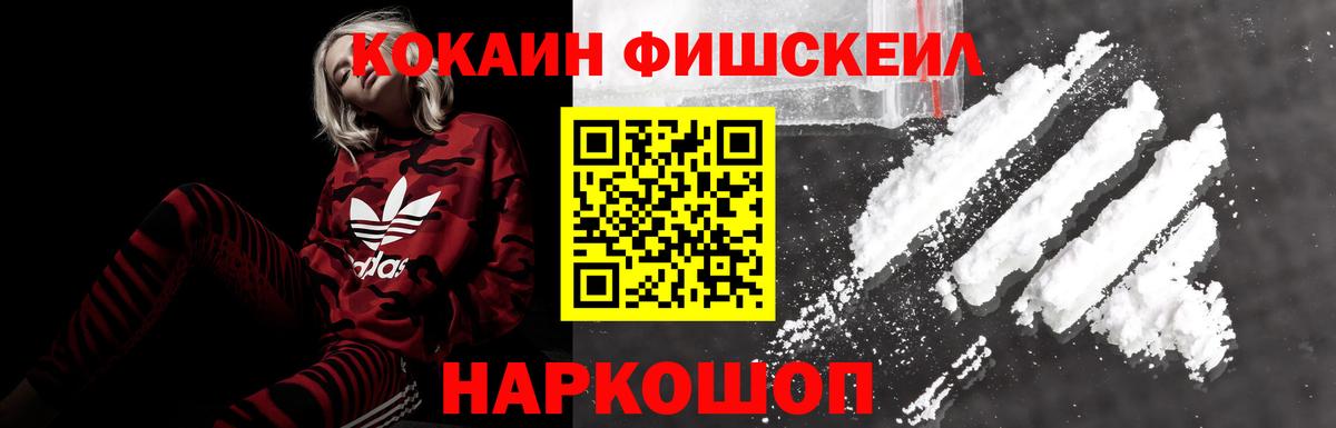 Кызыл  КОКАИН Fish Scale  Вход с VPN  КОКАИН  Кокаин Боливия 